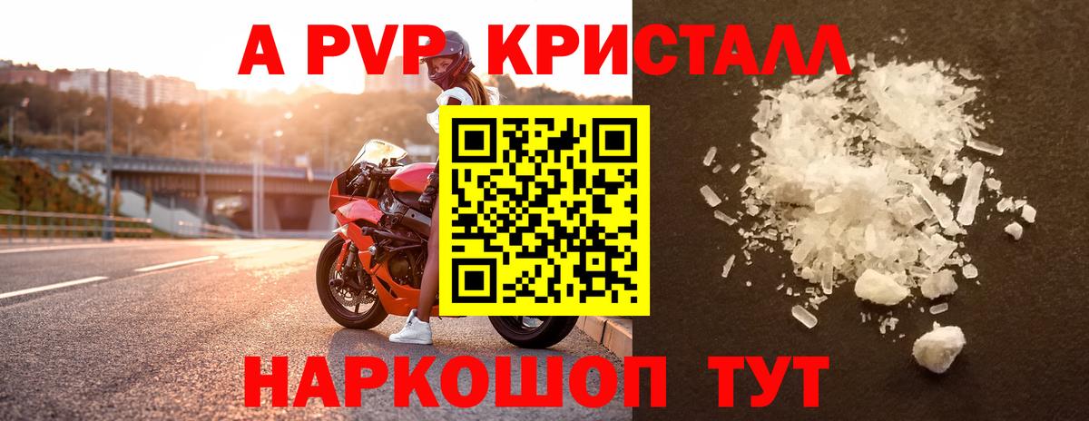 Alfa_PVP кристаллы  APVP крисы CK  Прохладный  Альфа ПВП Crystall  Вход с VPN 