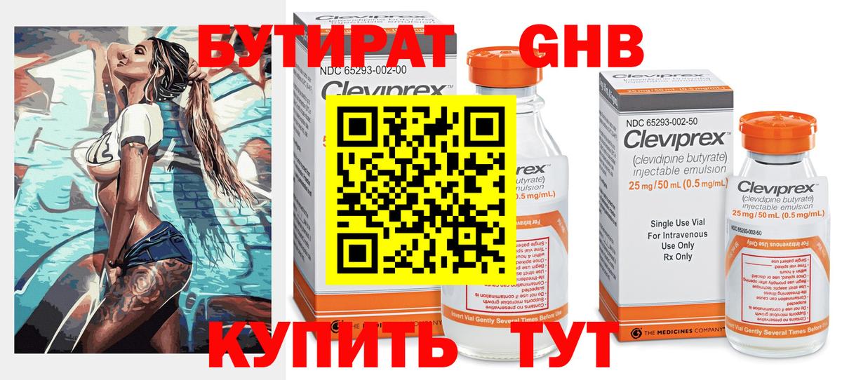 Бутират GHB Прохладный