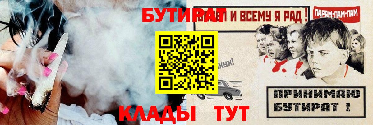 Бутират  Вход с VPN  Прохладный  БУТИРАТ буратино 
