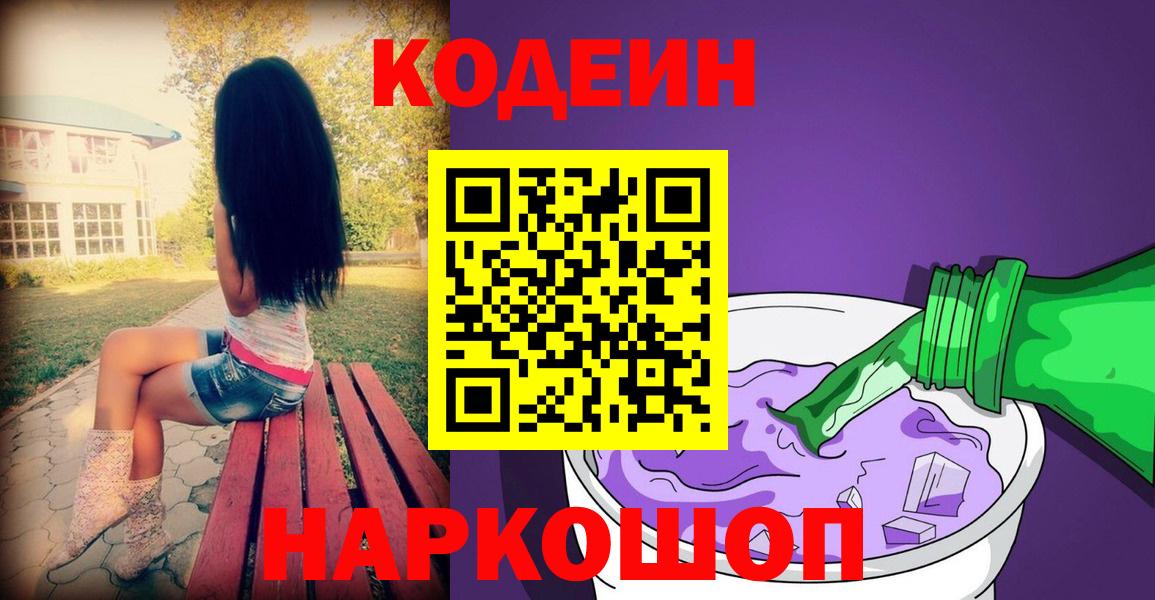 Codein напиток Lean (лин) Прохладный