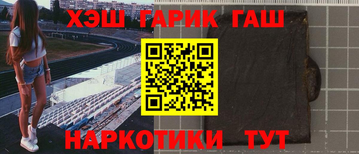 ГАШ hashish  Вход с VPN  Прохладный 