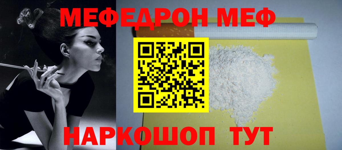 Меф кристаллы  Вход с VPN  МЕФ mephedrone  Прохладный 